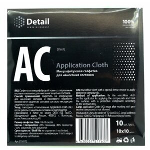 Tisztítókendő DETAIL AC "Application Cloth" - mikroszálas kendő védőbevonatok felviteléhez, 1db